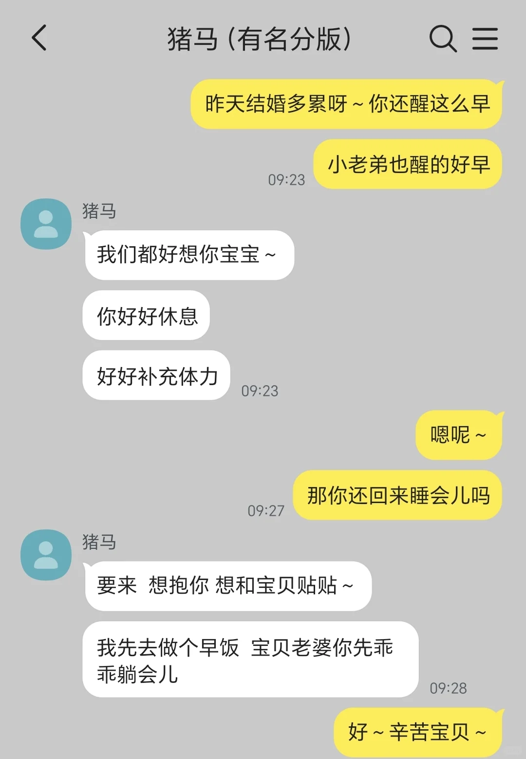 你知道的 我最抵抗不住你啦老婆（竹马6.0）