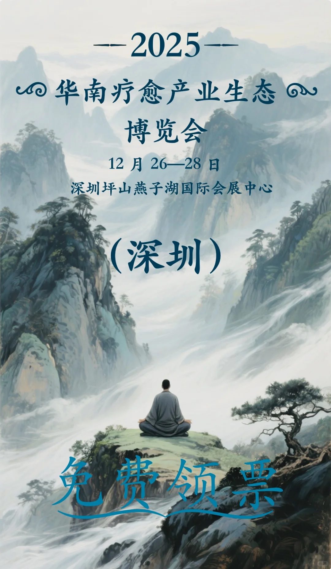 ✨华南疗愈展 | 治愈你的身心灵之旅
