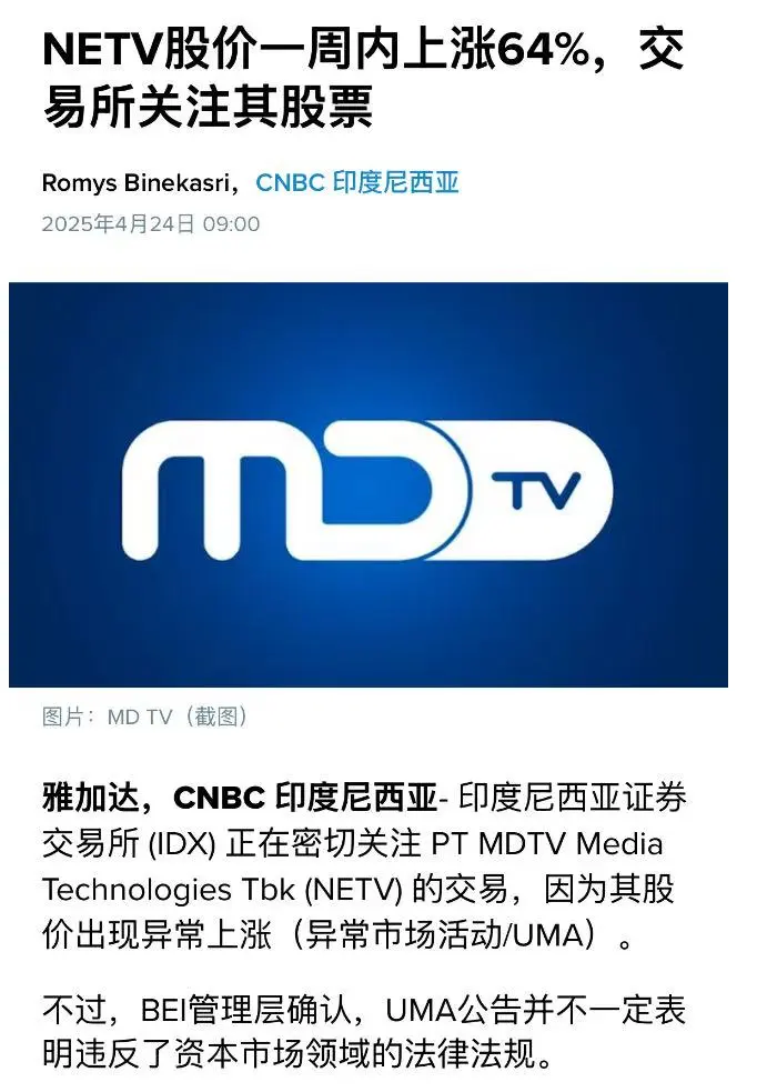 NETV涨幅过快引起监管注意⚠️