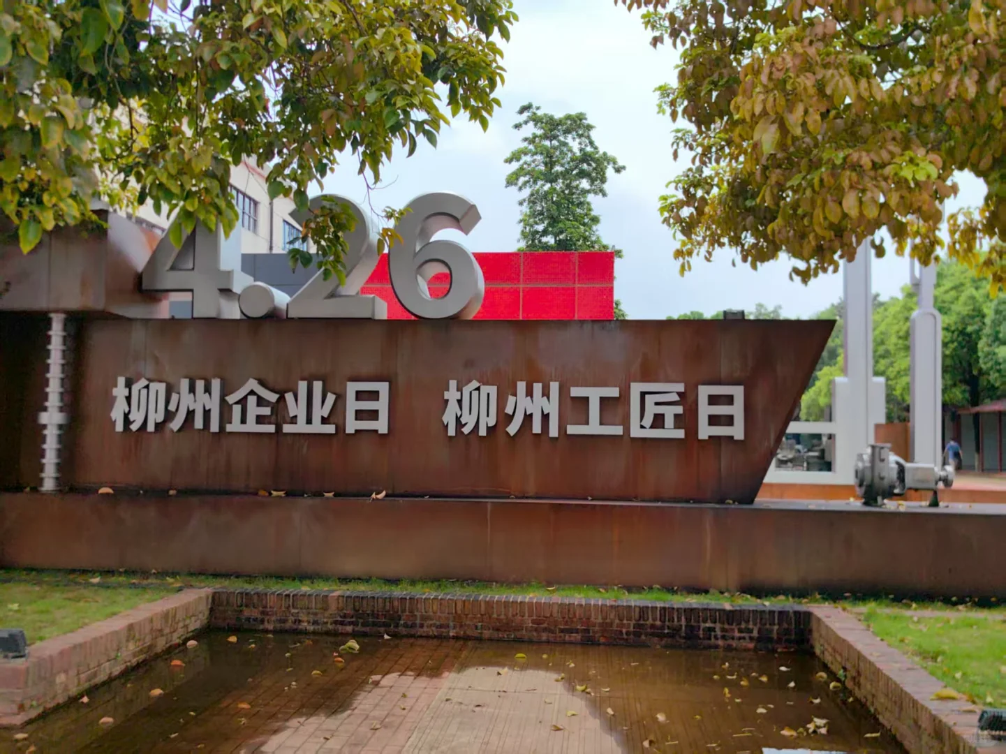 广西游（六）——柳州工业博物馆