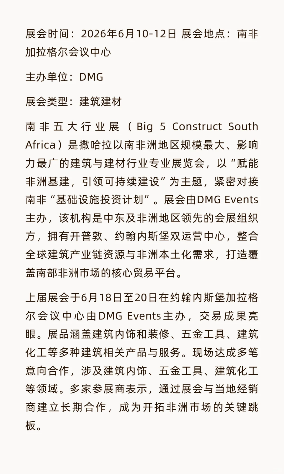 2026年南非五大行业展