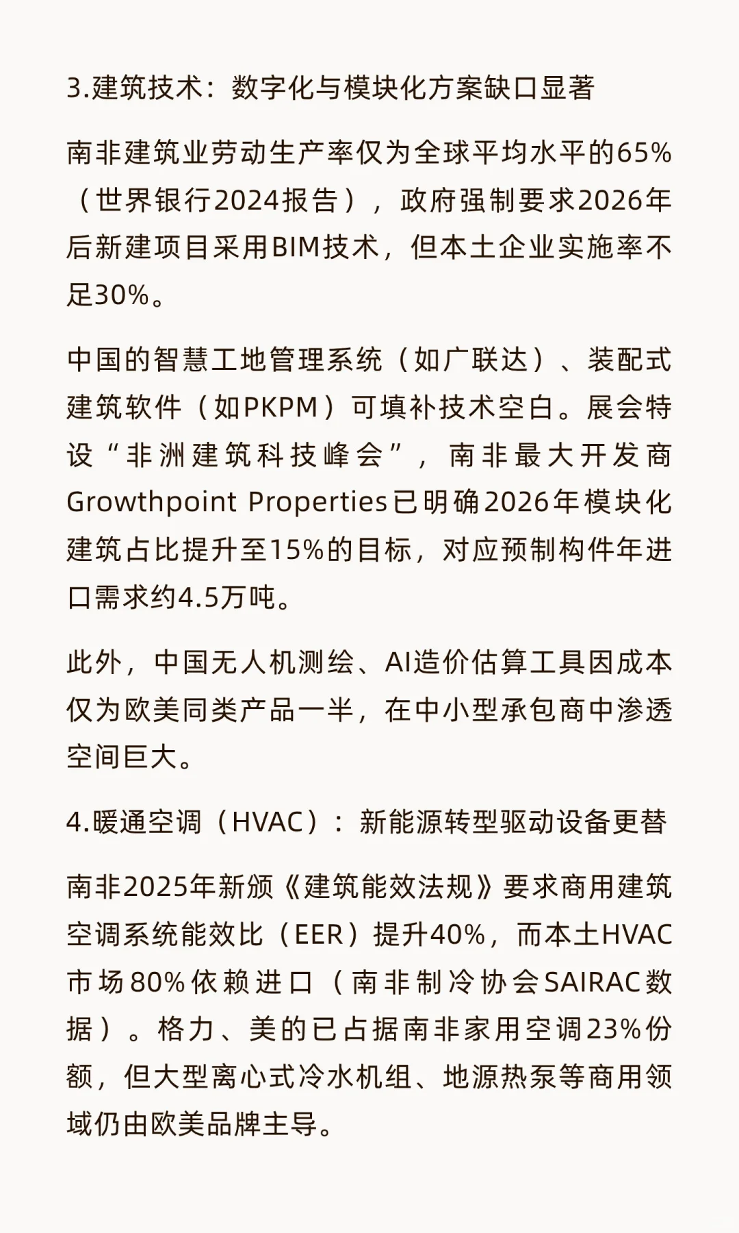 2026年南非五大行业展