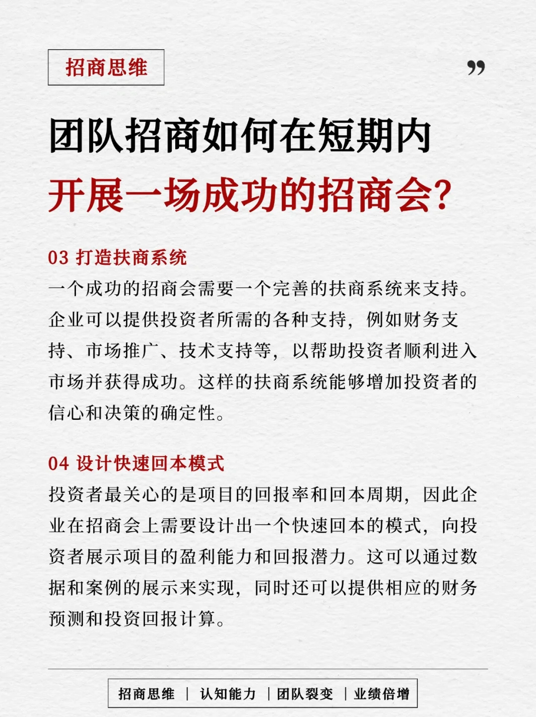 掌握这6大要素，招商收现超简单！！