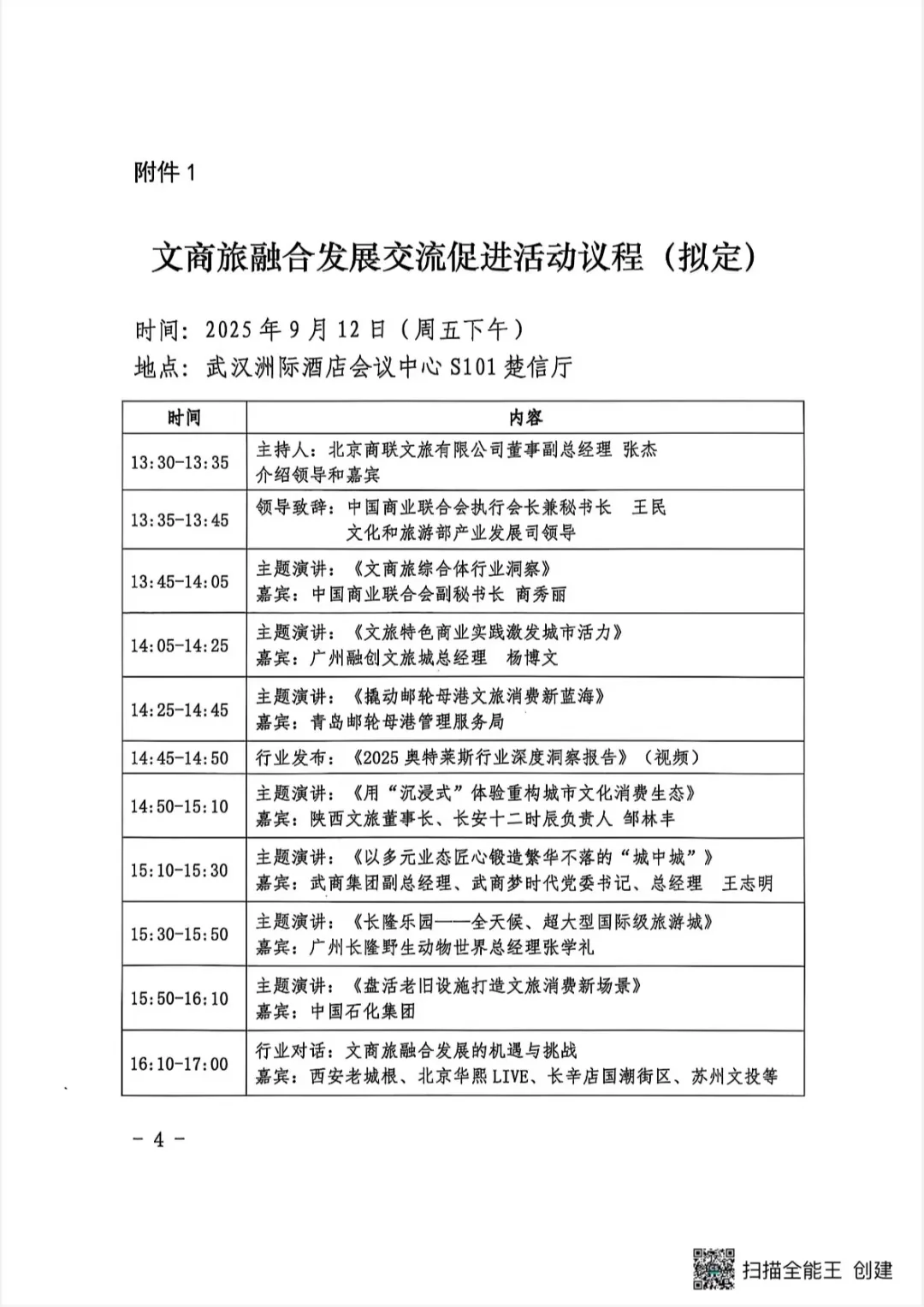 文旅部-中国文化旅游产业博览会