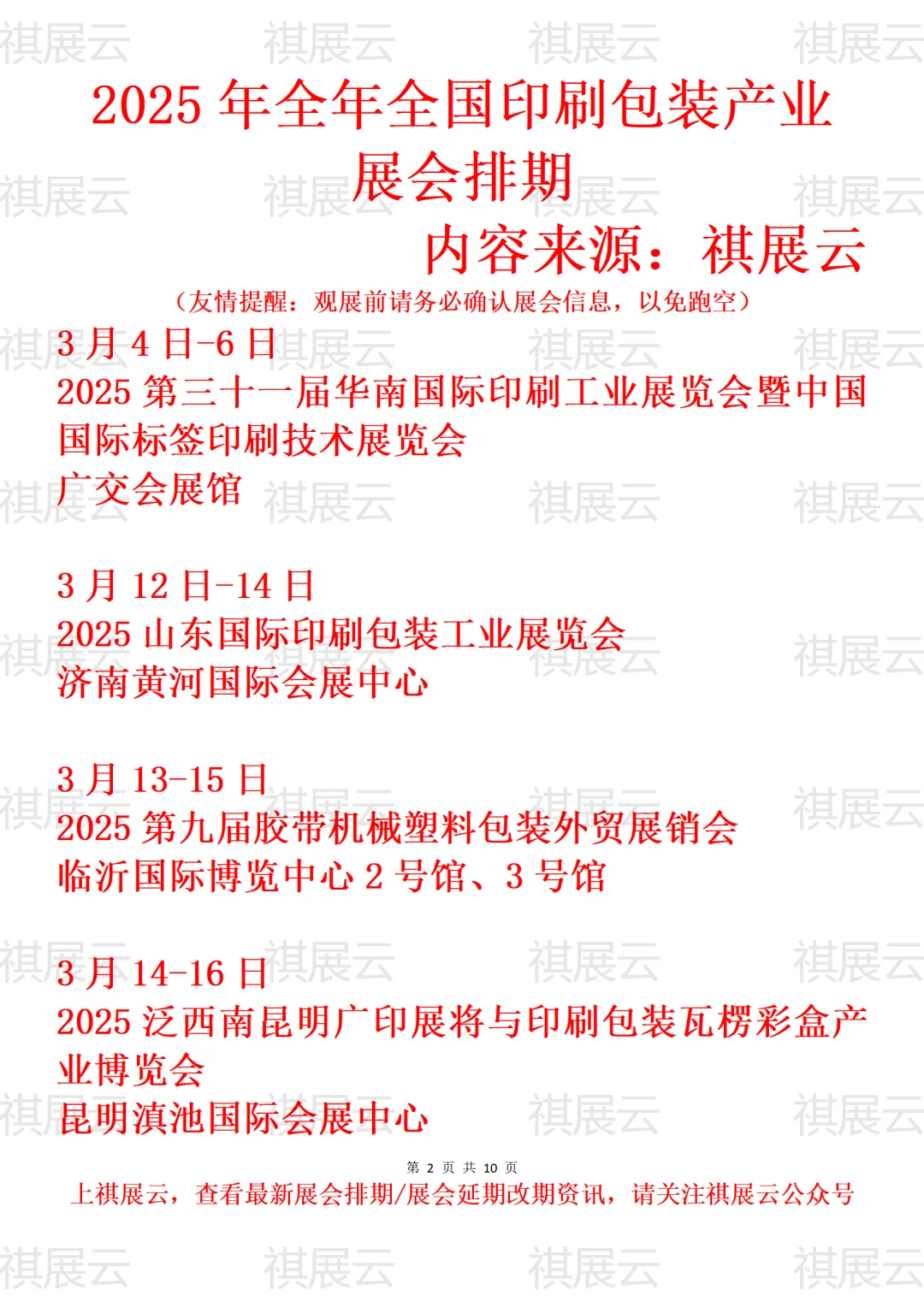 2025年全国印刷包装产业展会排期