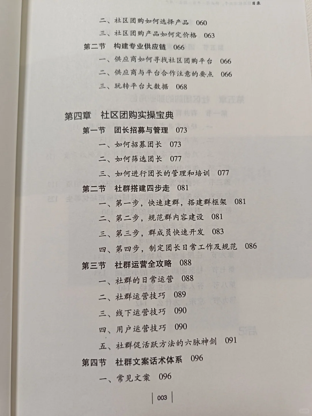 社区团购怎么搞？这3个关键让你少走90%弯路