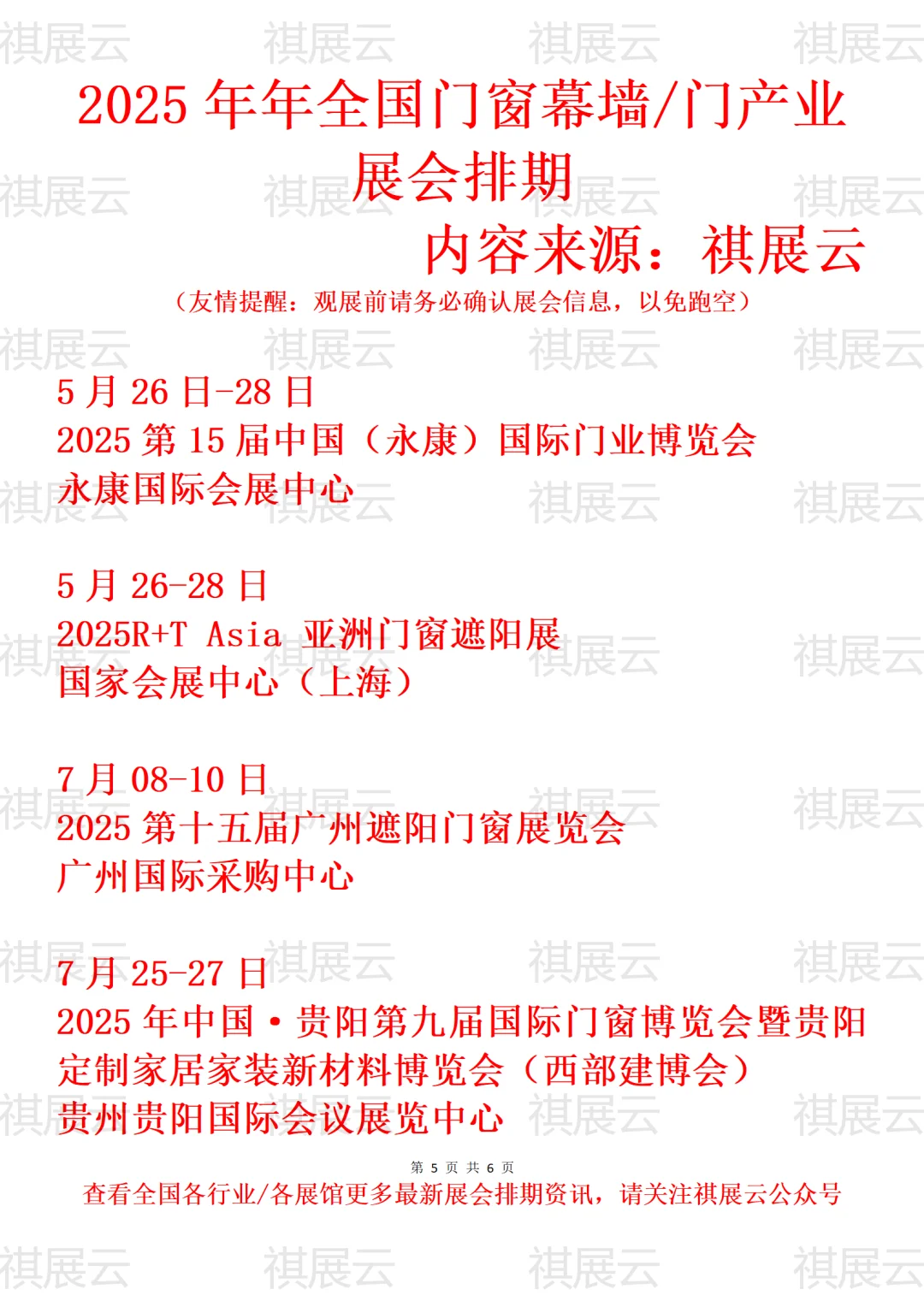 2025年全国门窗幕墙/门产业展会排期