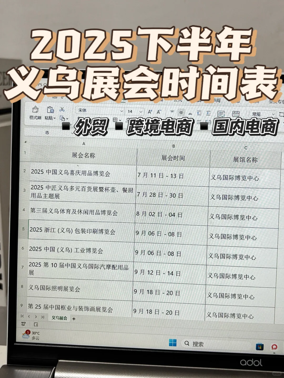 义乌的外贸人有福啦?下半年有好多展会