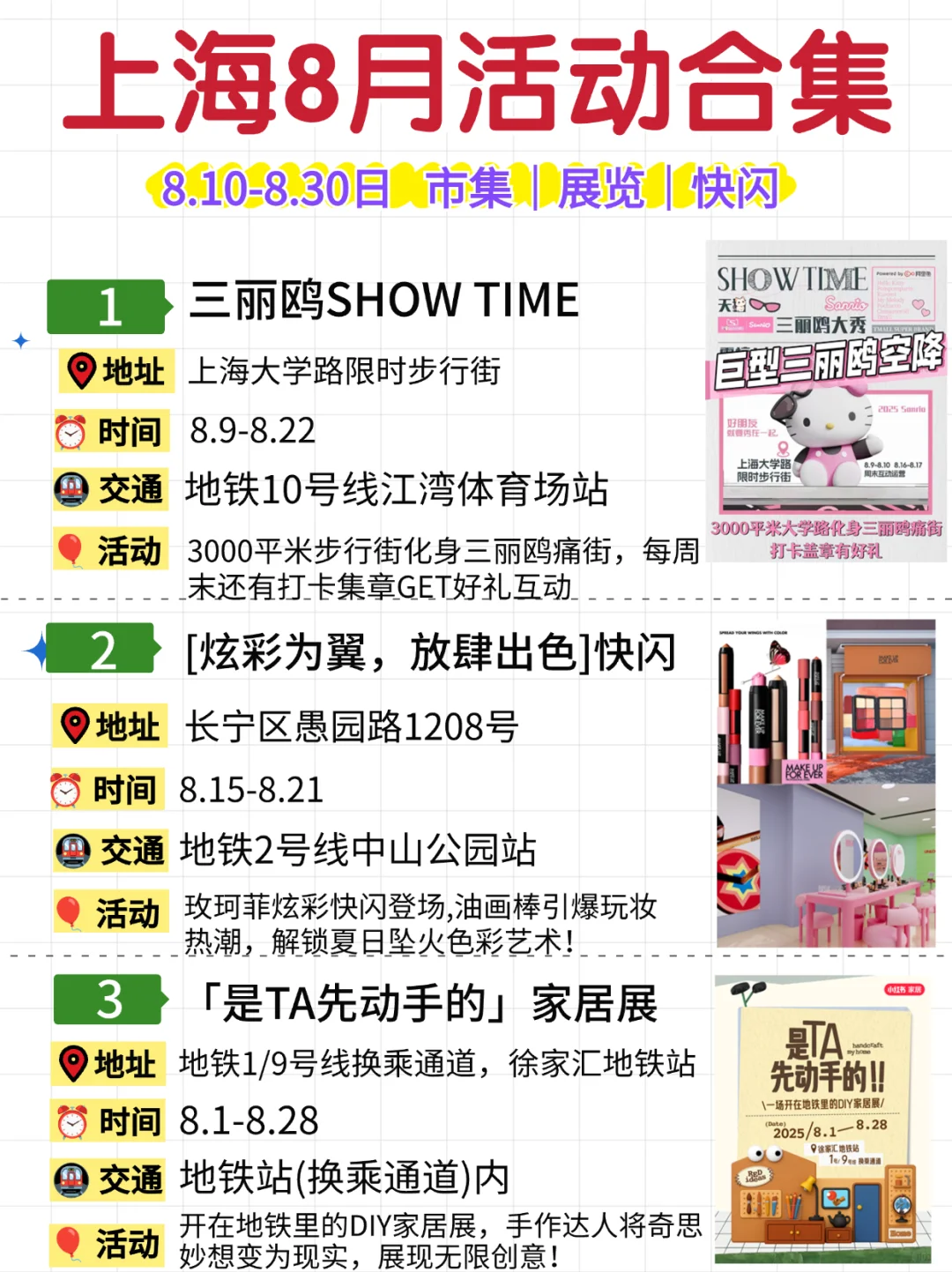 上海8月33个活动合集?市集&快闪&展览