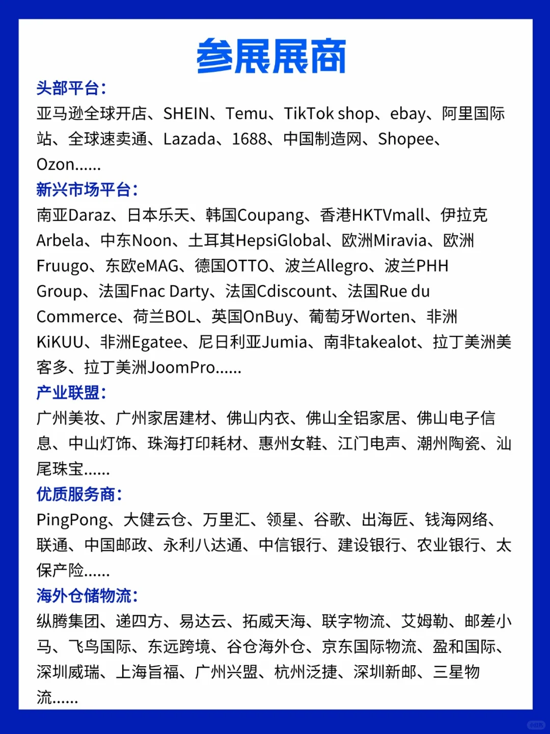 速来！广州跨境电商展门票免费（附攻略）