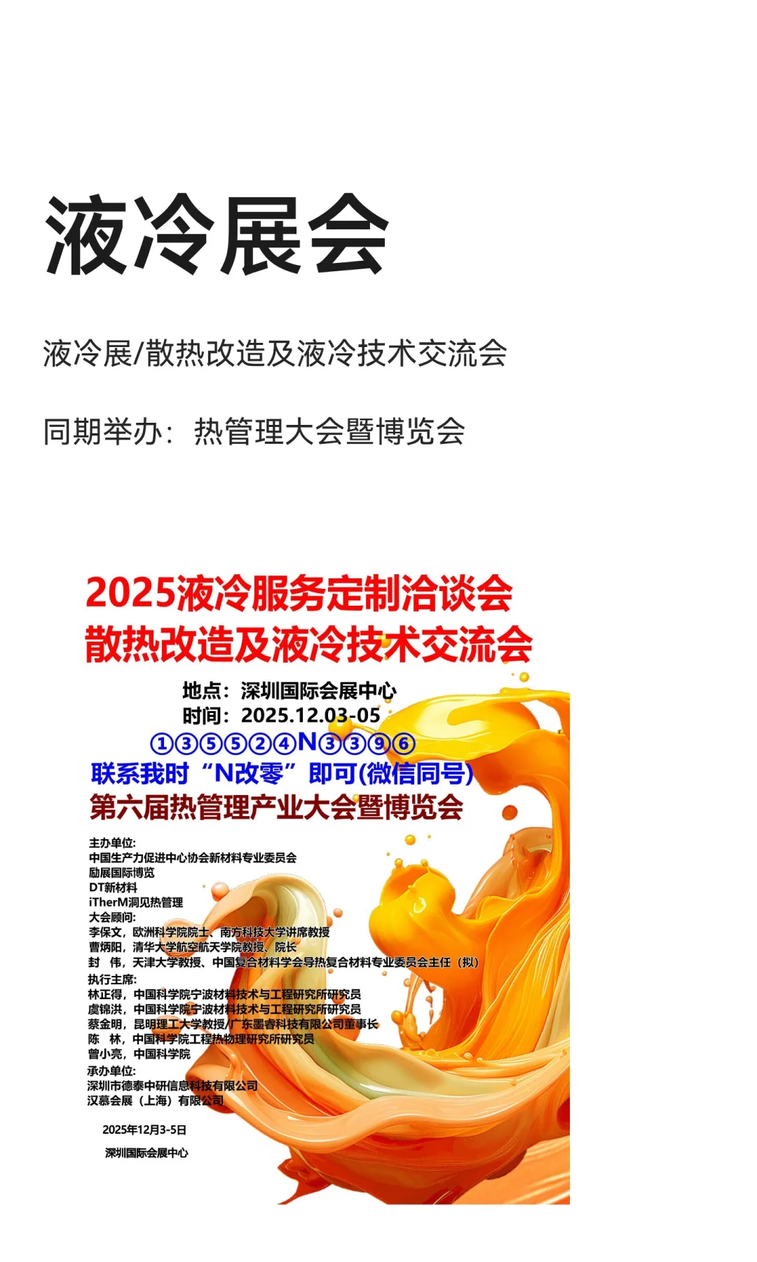 液冷展会