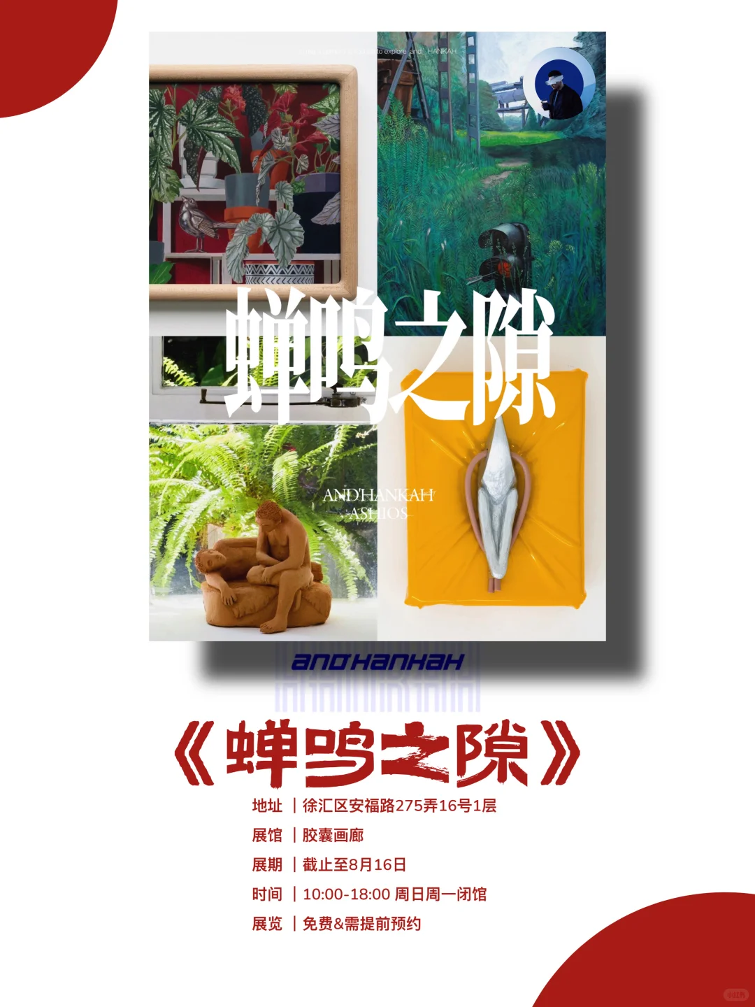 上海新展｜值得看‼️魔都八月份必看免费展?