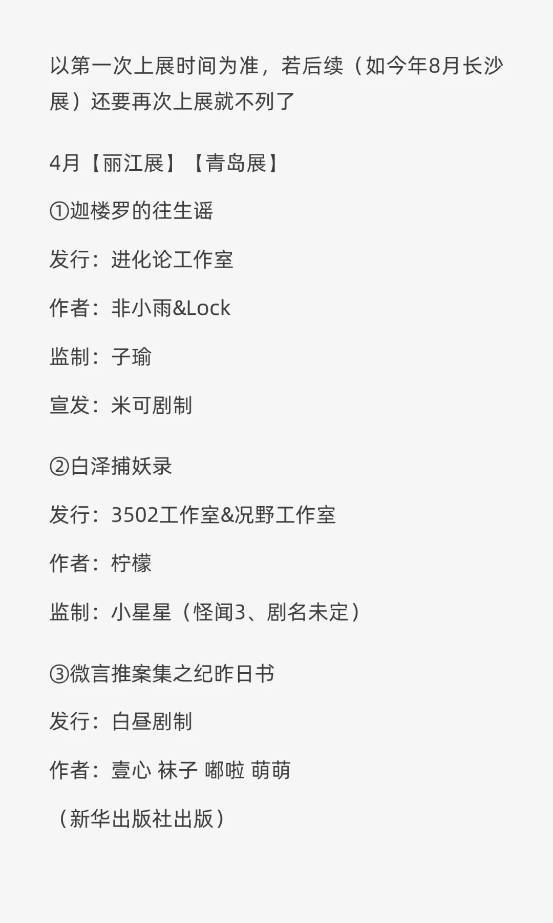 4-6月展会还没发货的推理本
