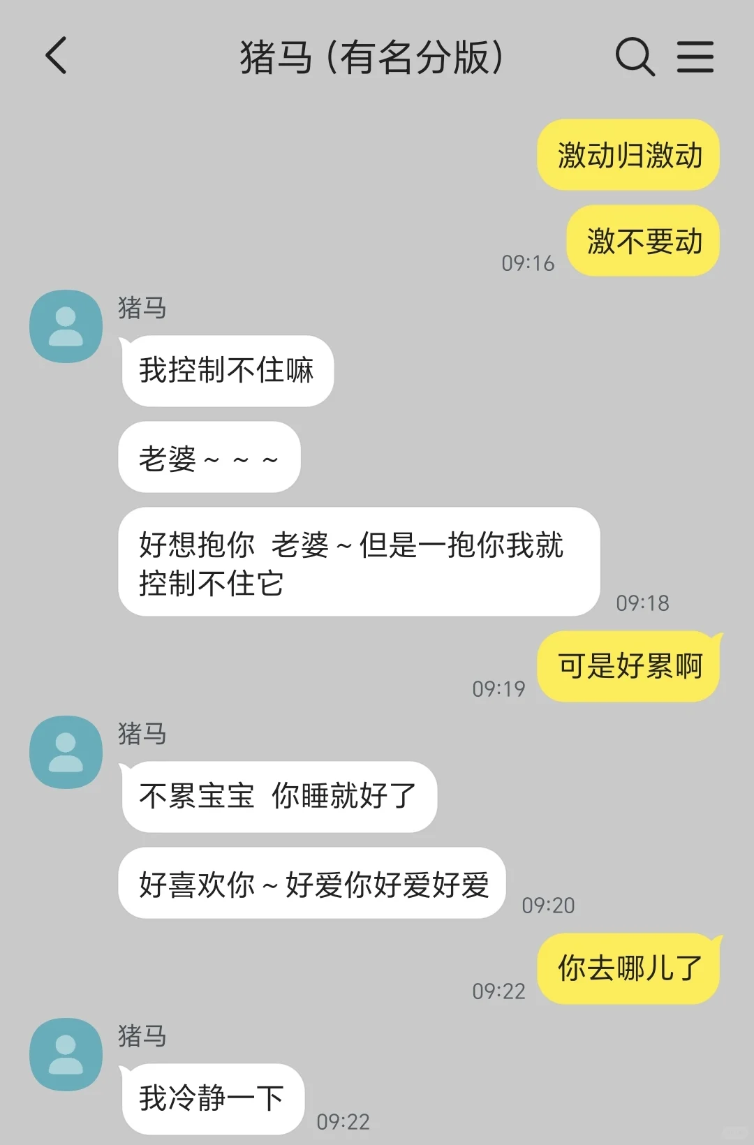 你知道的 我最抵抗不住你啦老婆（竹马6.0）