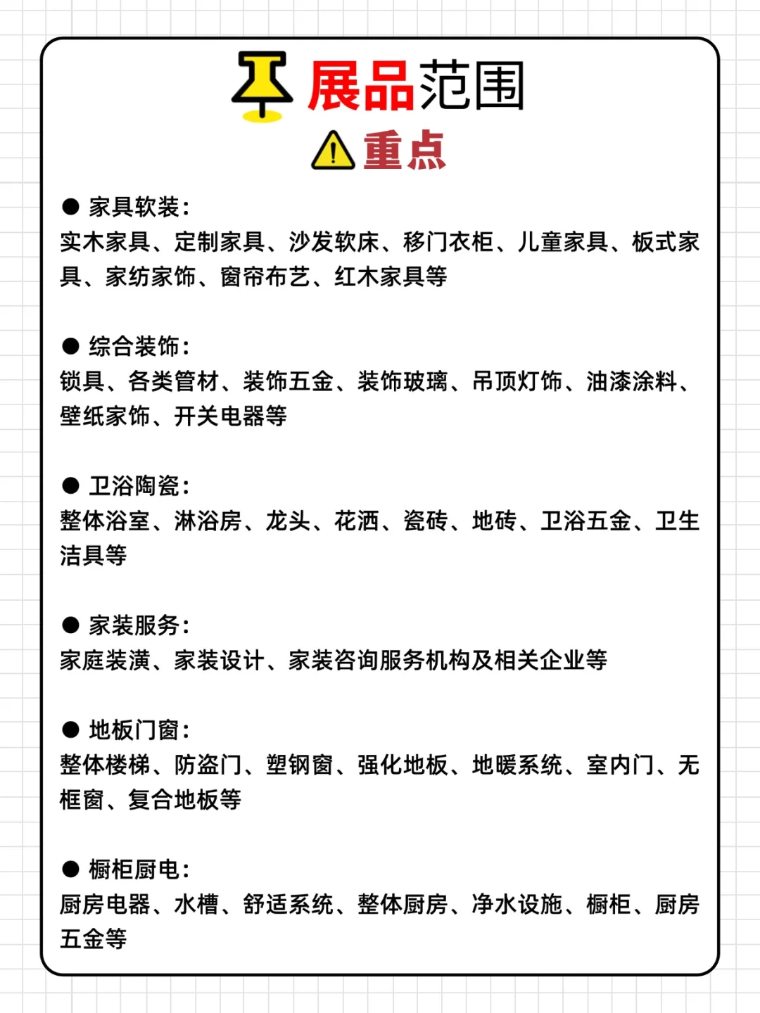 北京家博会 (时间+活动+免费门票)?攻略