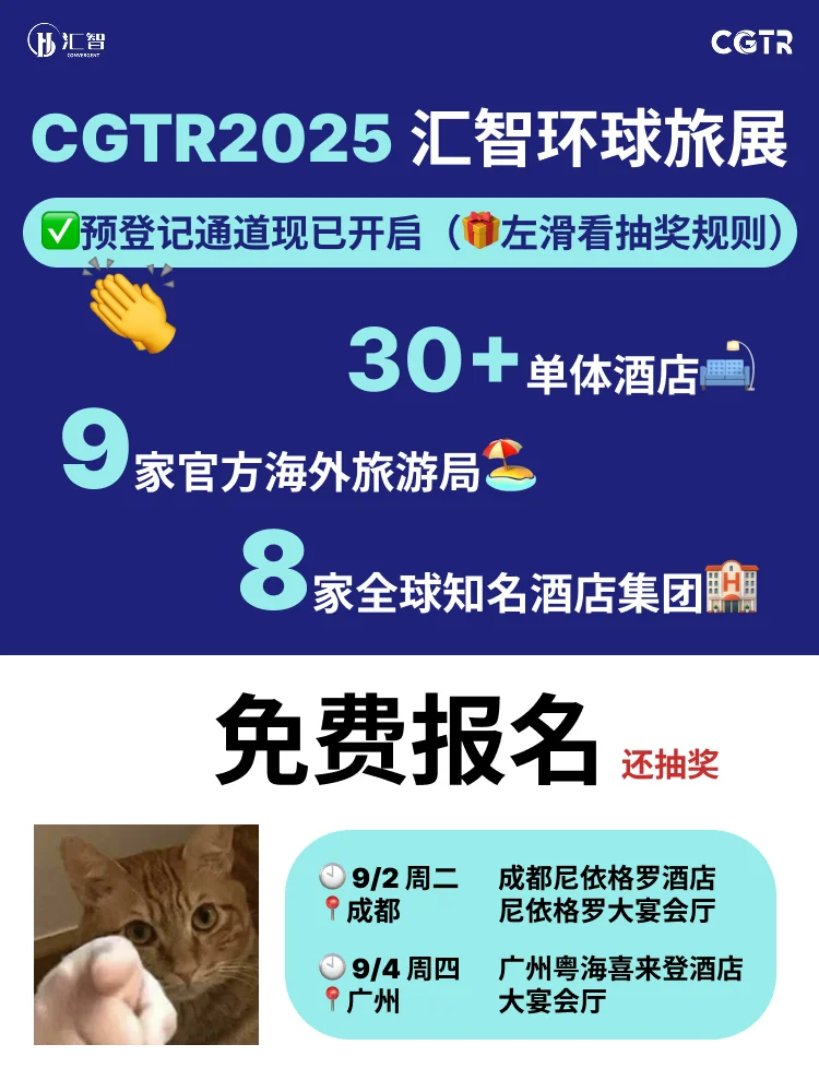 报名CGTR抽好礼！展会福利冲就对了?