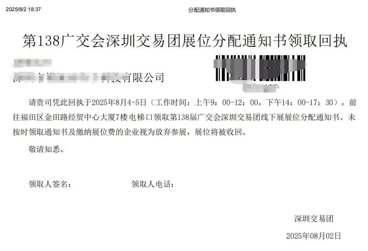 展位分配通知书