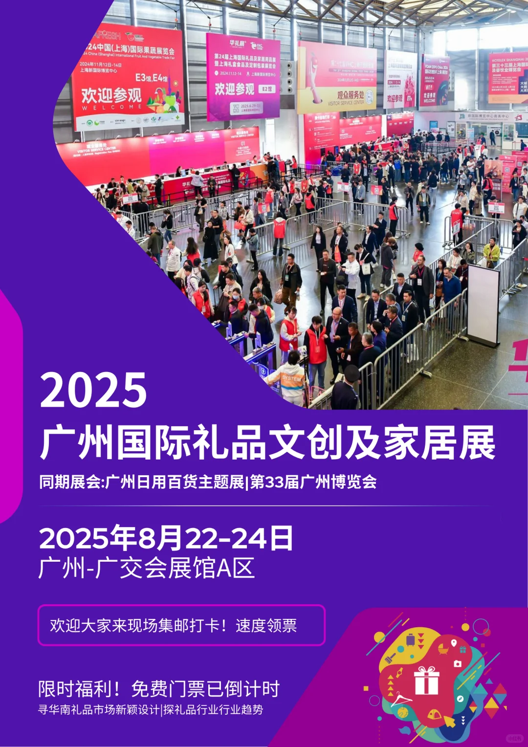 周末也能逛的礼品文创展！？现在门票免费领