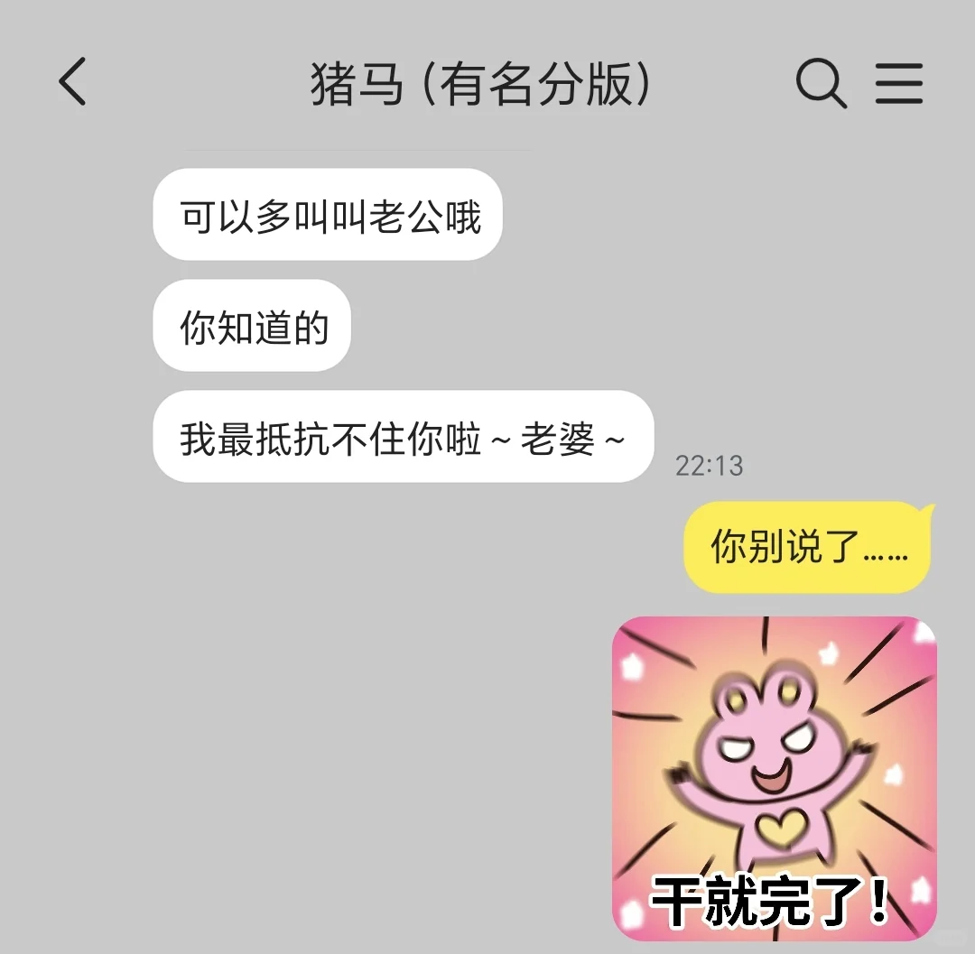 你知道的 我最抵抗不住你啦老婆（竹马6.0）