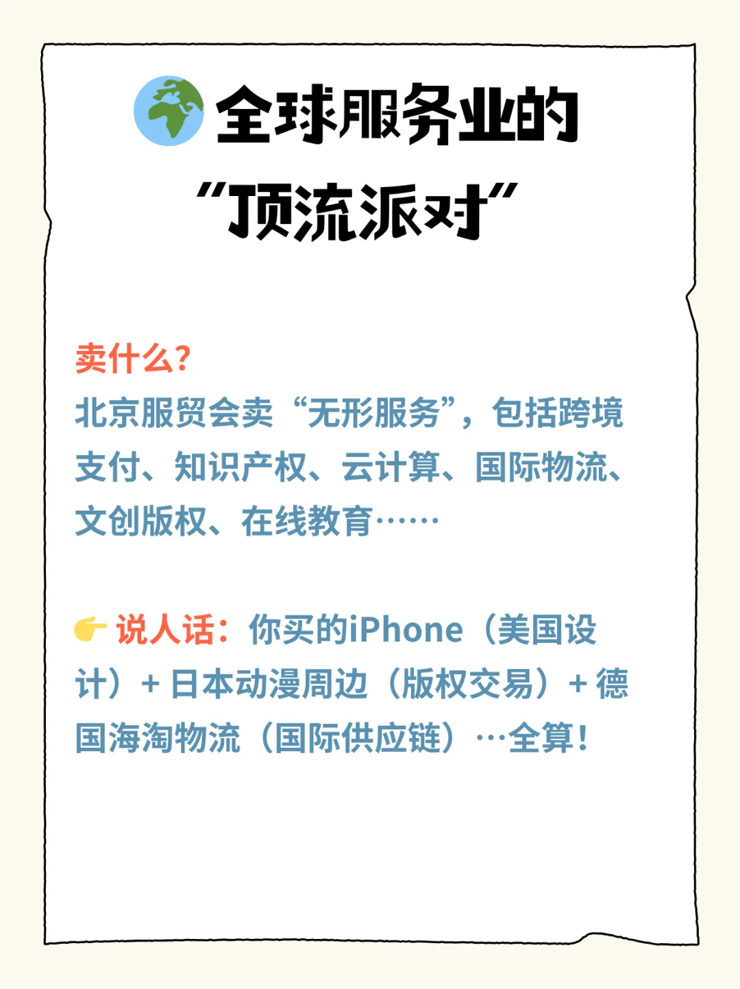 服贸会到底是个啥？不卖商品卖服务？！