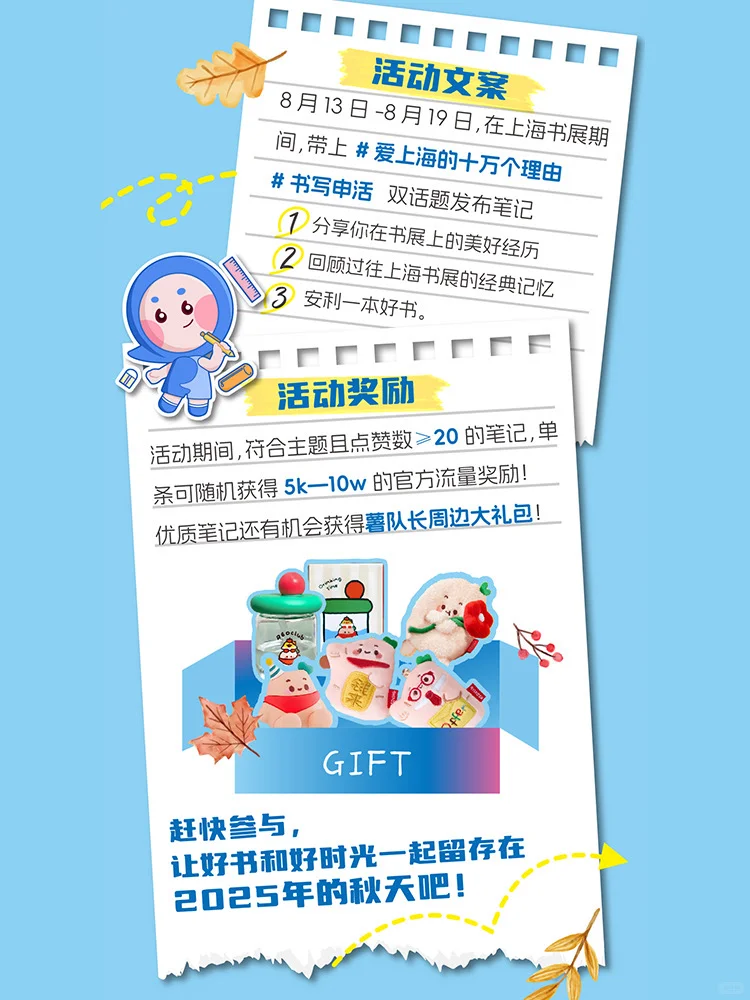 上海书展来啦！用一本书打开秋天?
