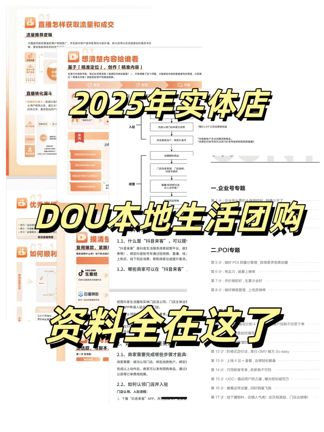 实体门店2025年本地生活团购资料，这里全了