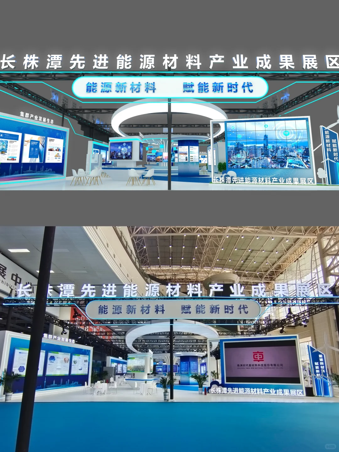 |新材料展|长株潭成果展|360平展台案例|