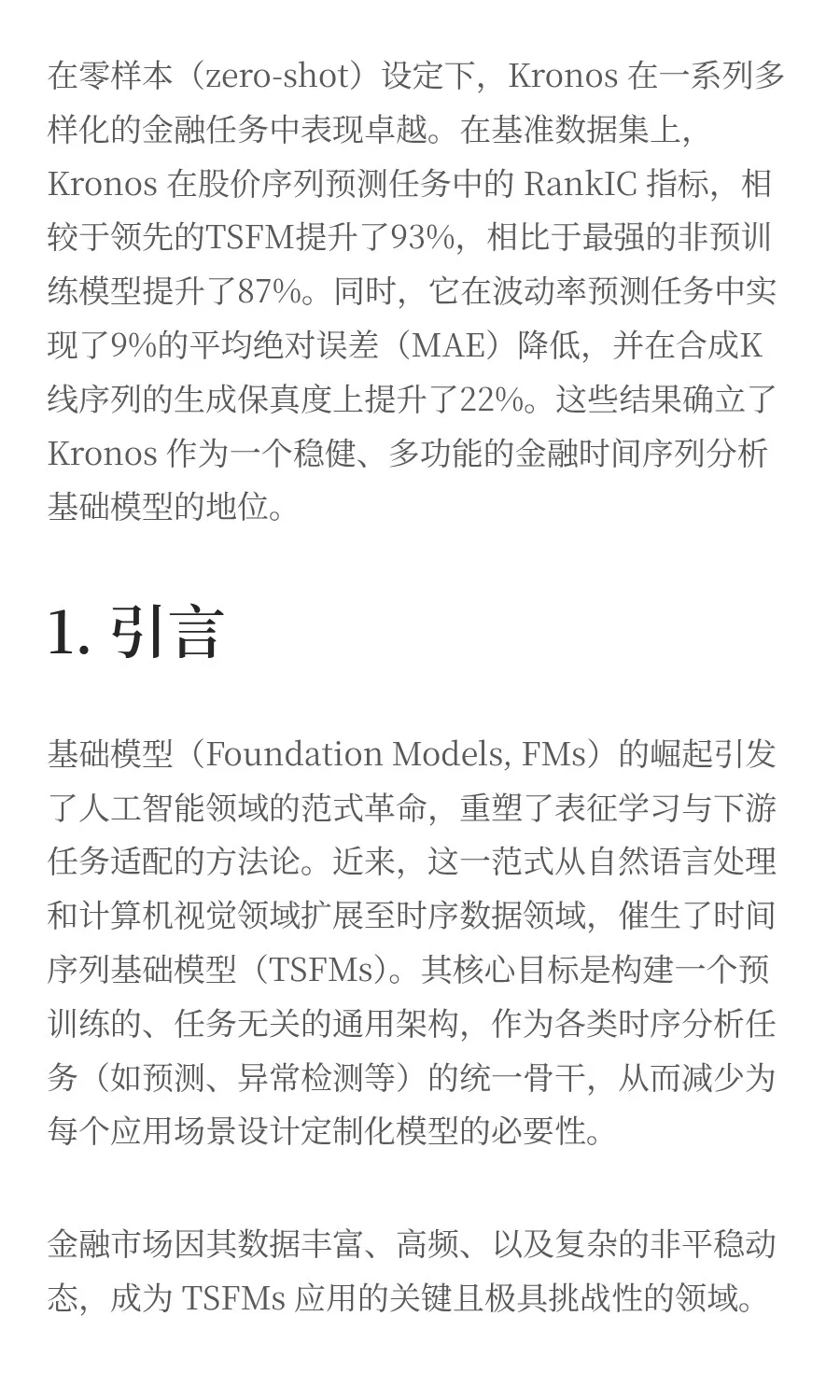 清华大学 | 一个专为量化打造的K线基础模型
