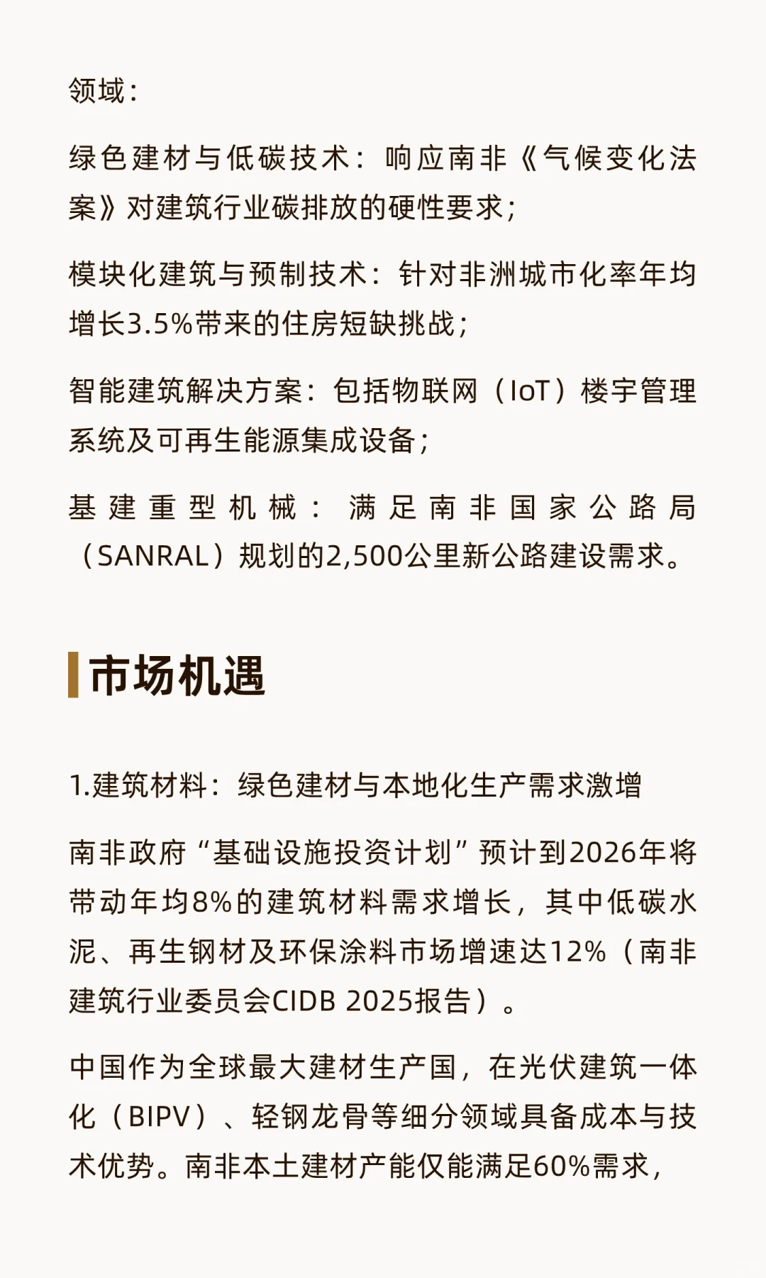 2026年南非五大行业展