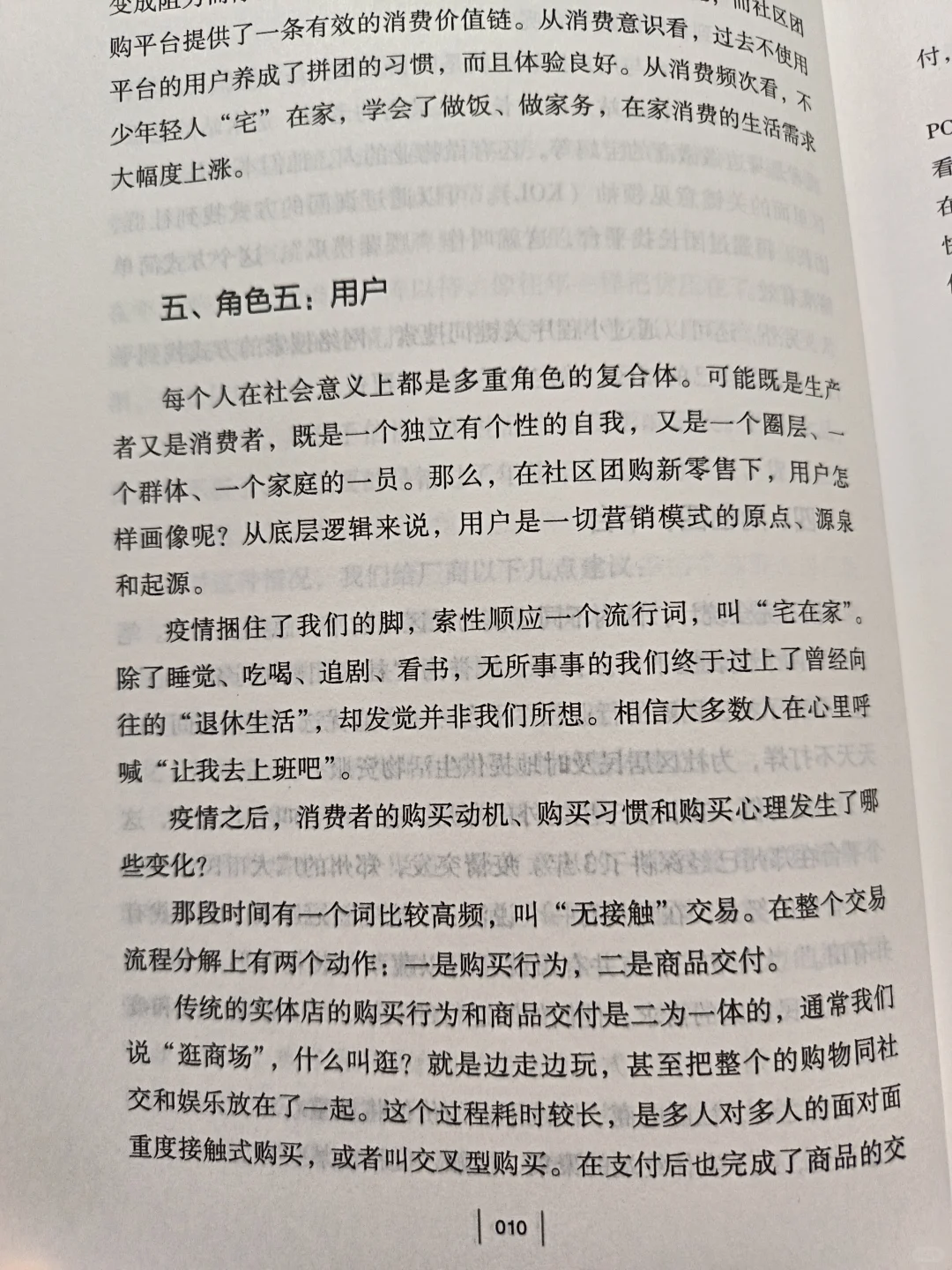 社区团购怎么搞？这3个关键让你少走90%弯路