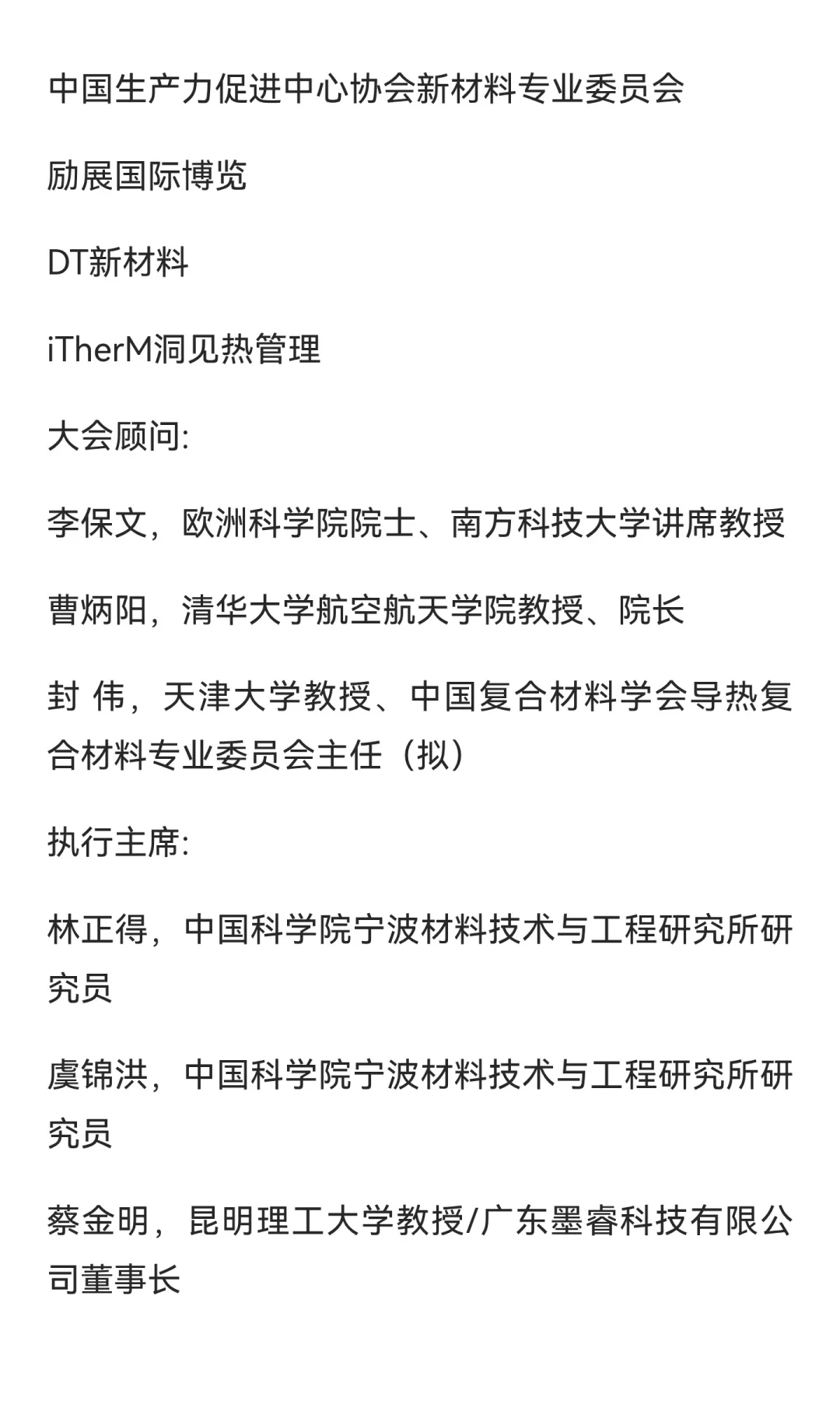 液冷展会