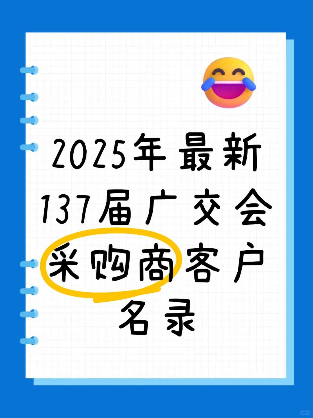 2025年最新广交会采购商名录电子版外贸必备
