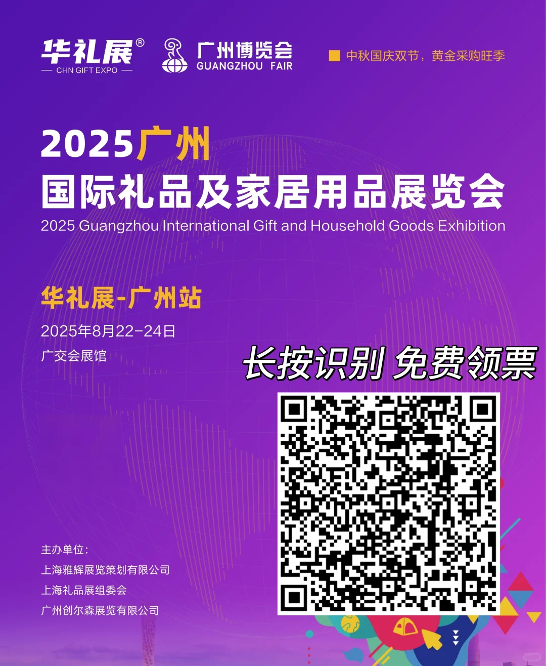 那些广东人必看的展会?集合领票啦！！
