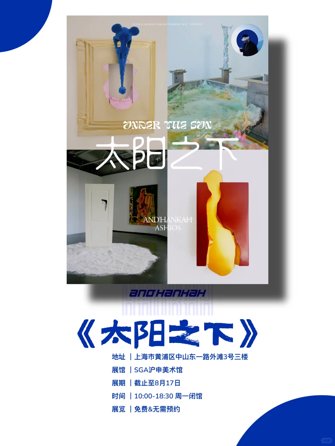 上海新展｜值得看‼️魔都八月份必看免费展?