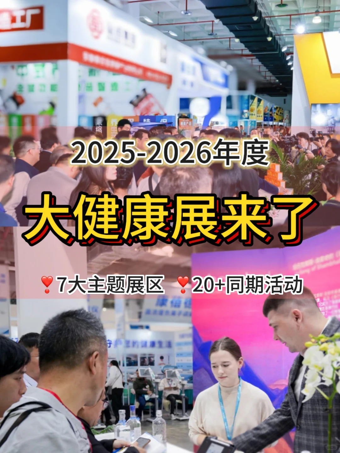 大健康展会（成都-深圳-北京）欢迎您！