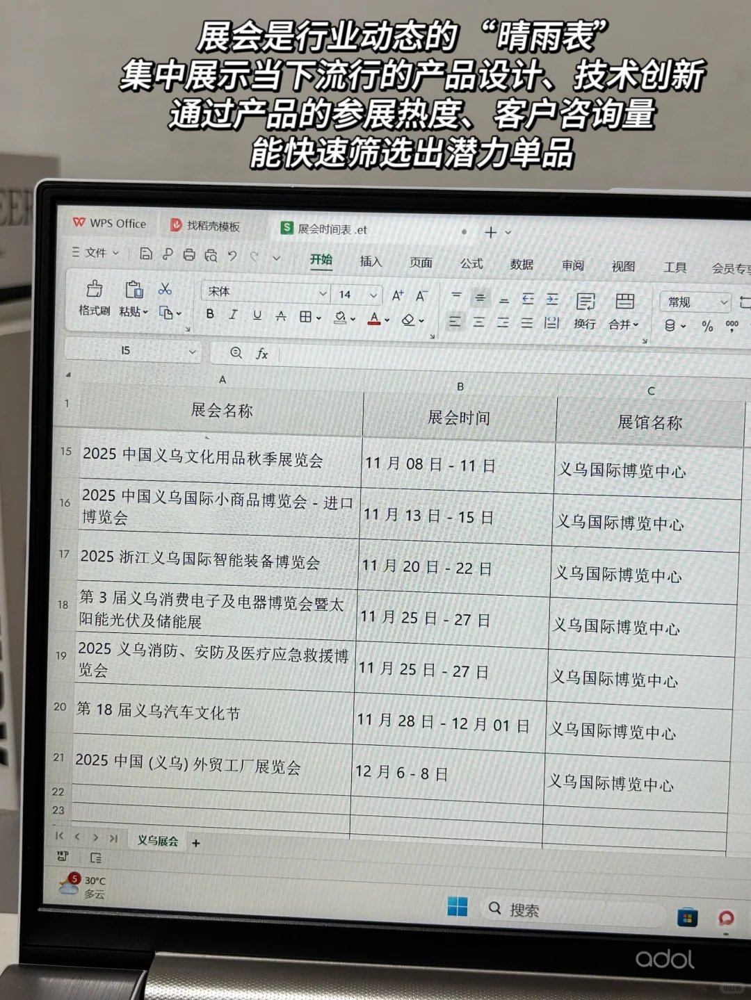 义乌的外贸人有福啦?下半年有好多展会