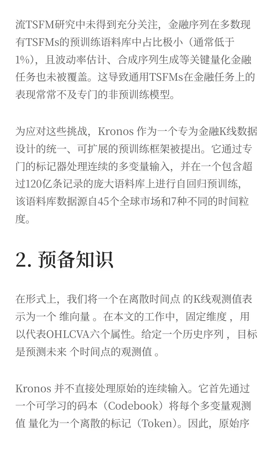 清华大学 | 一个专为量化打造的K线基础模型