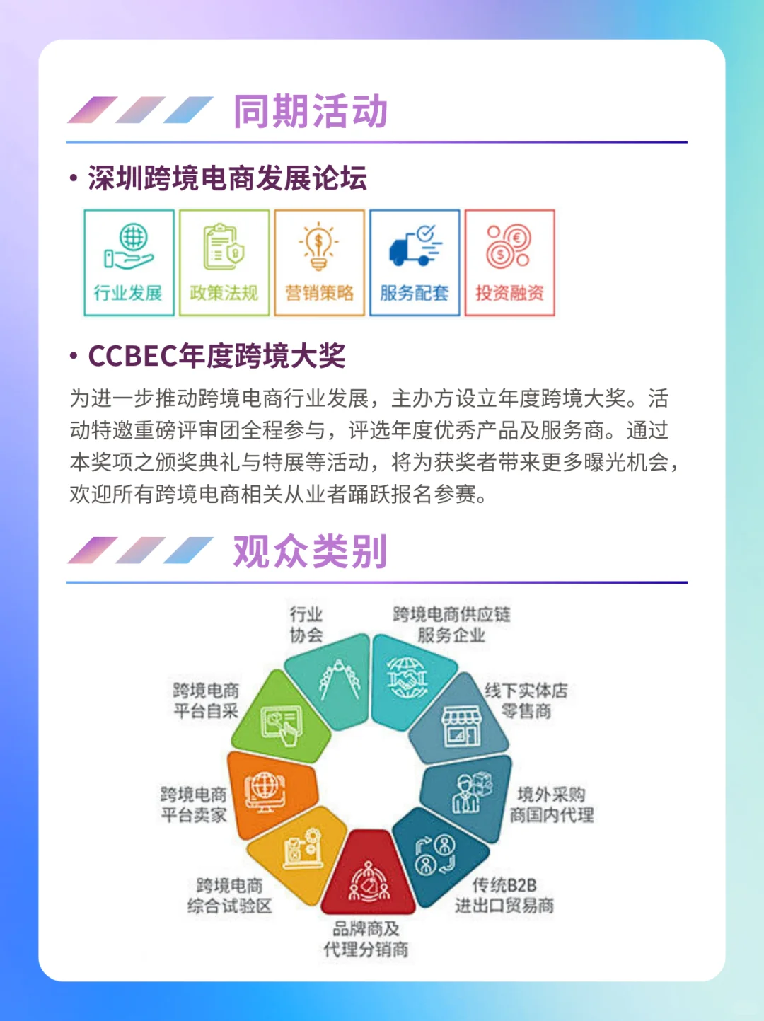 深圳跨境电商展会参观须知+免费门票领取