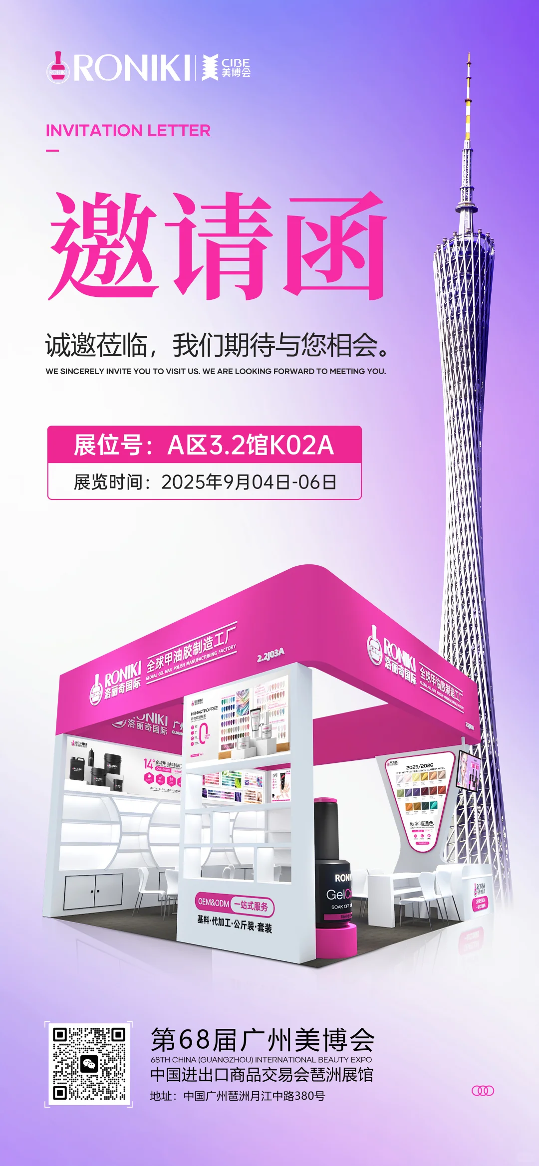 广州美博会又来啦