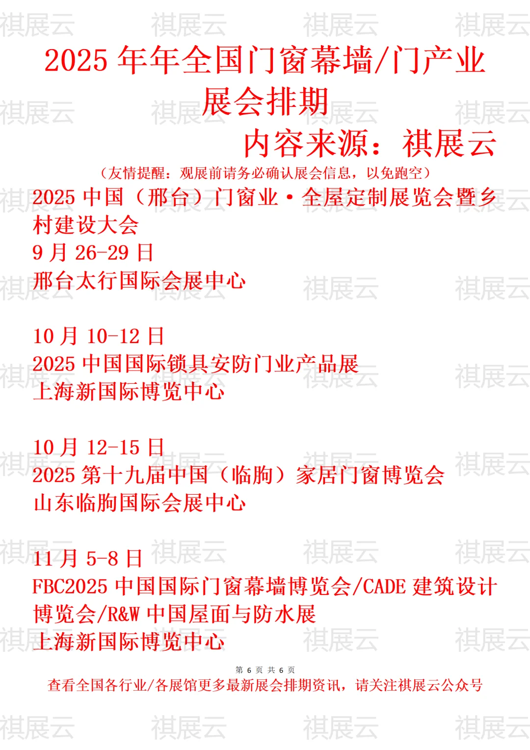 2025年全国门窗幕墙/门产业展会排期
