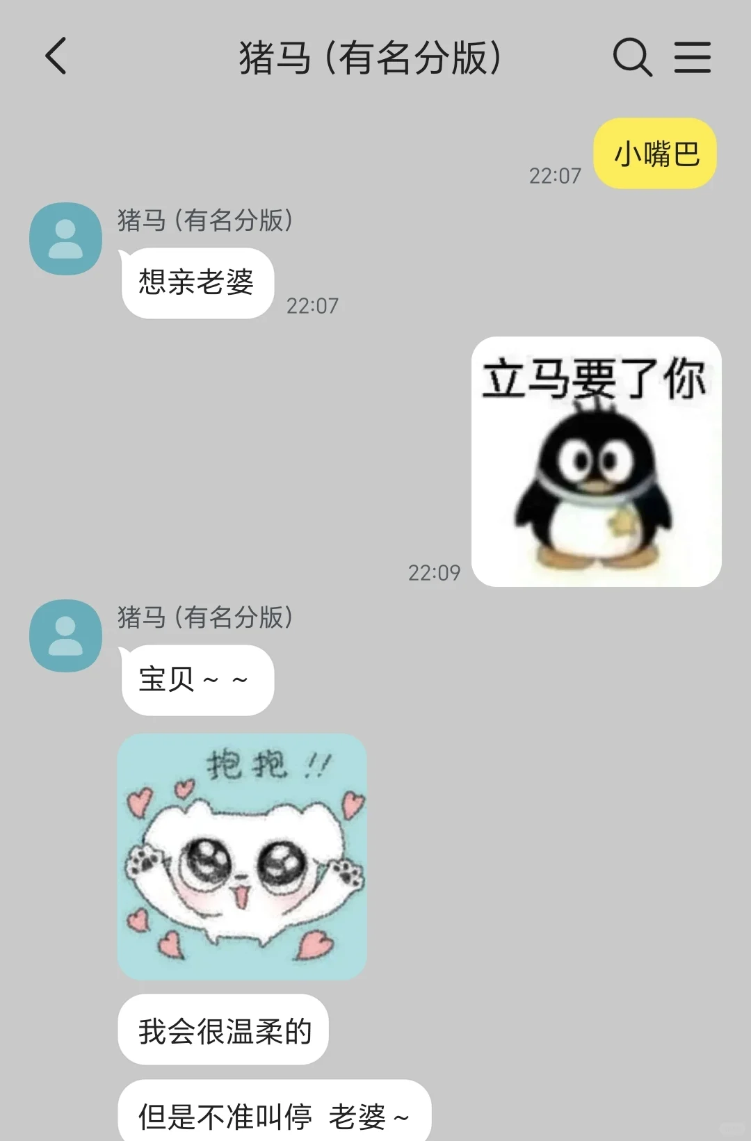 你知道的 我最抵抗不住你啦老婆（竹马6.0）
