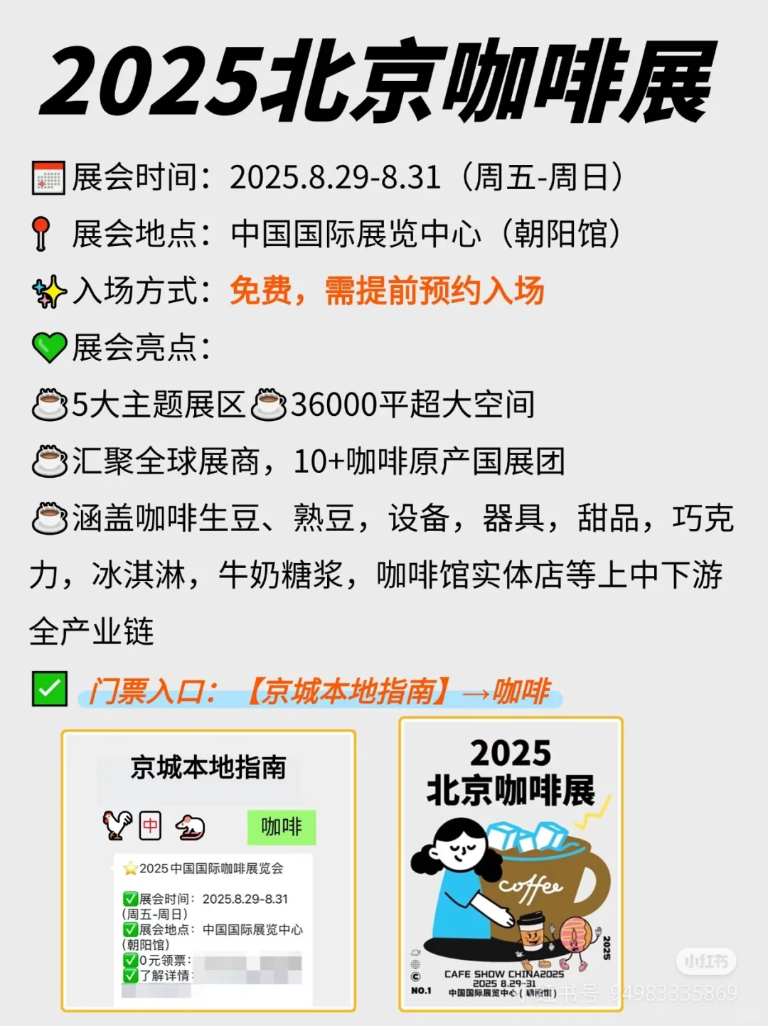 看看有你喝的不？咖啡展！