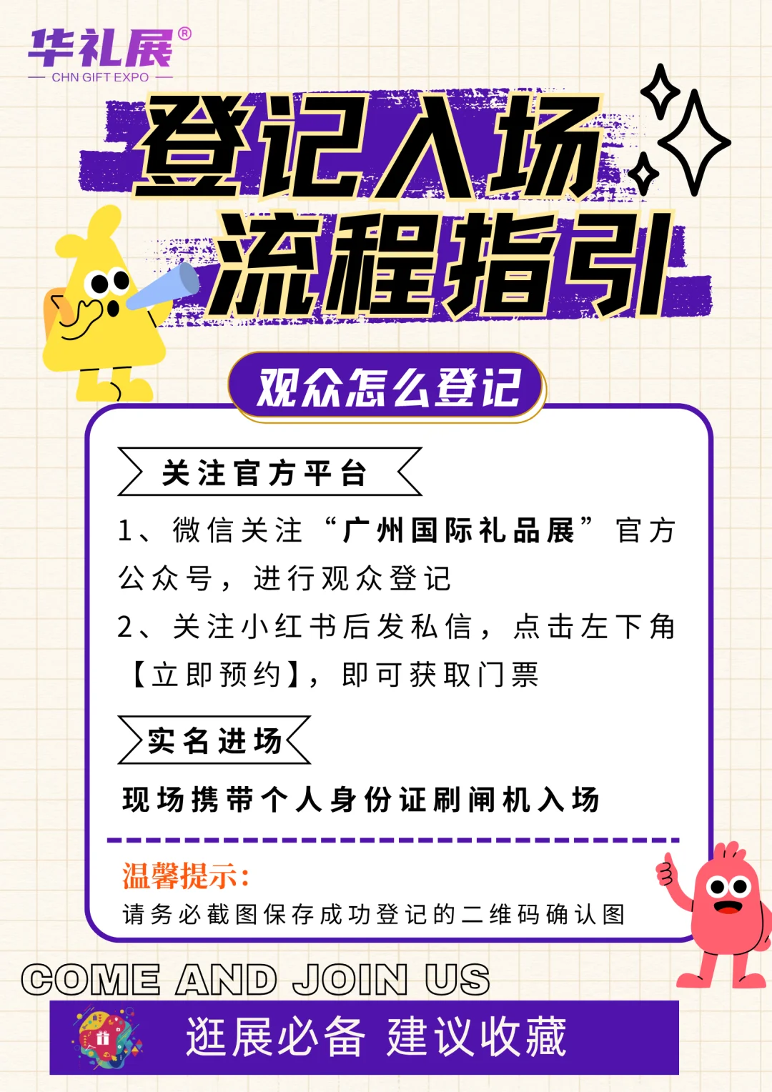 周末也能逛的礼品文创展！？现在门票免费领