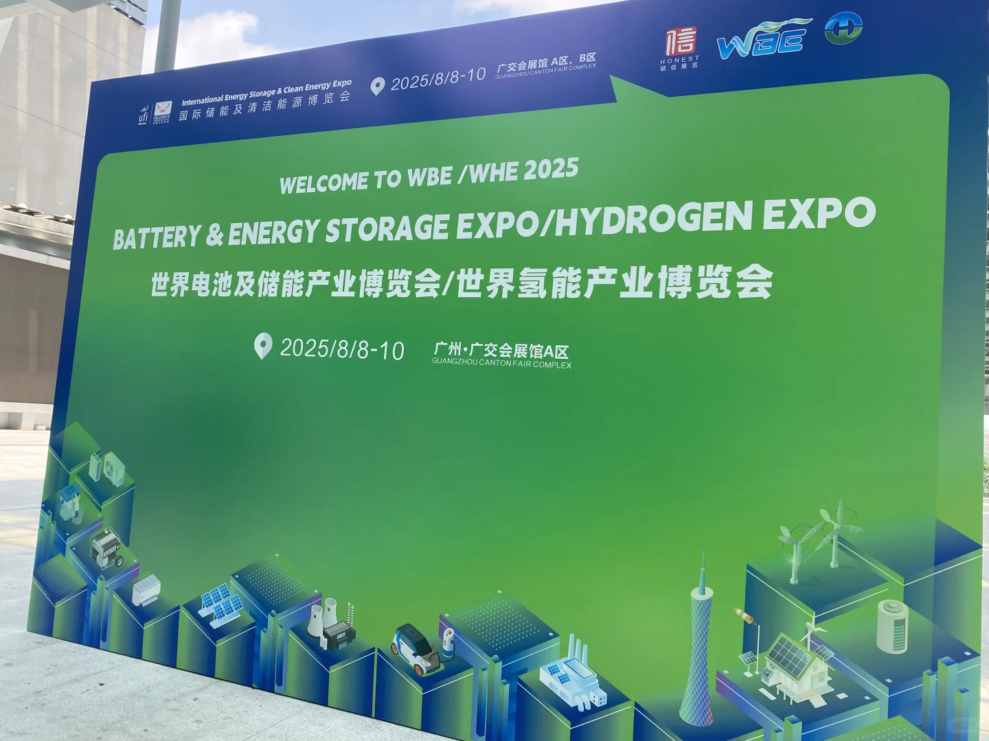 快来！世界电池及储能产业博览会！