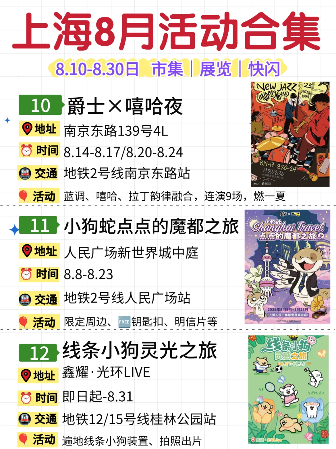 上海8月33个活动合集?市集&快闪&展览