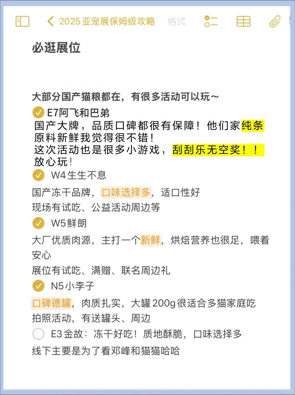 2025亚宠展保姆级攻略（参展3年经验）