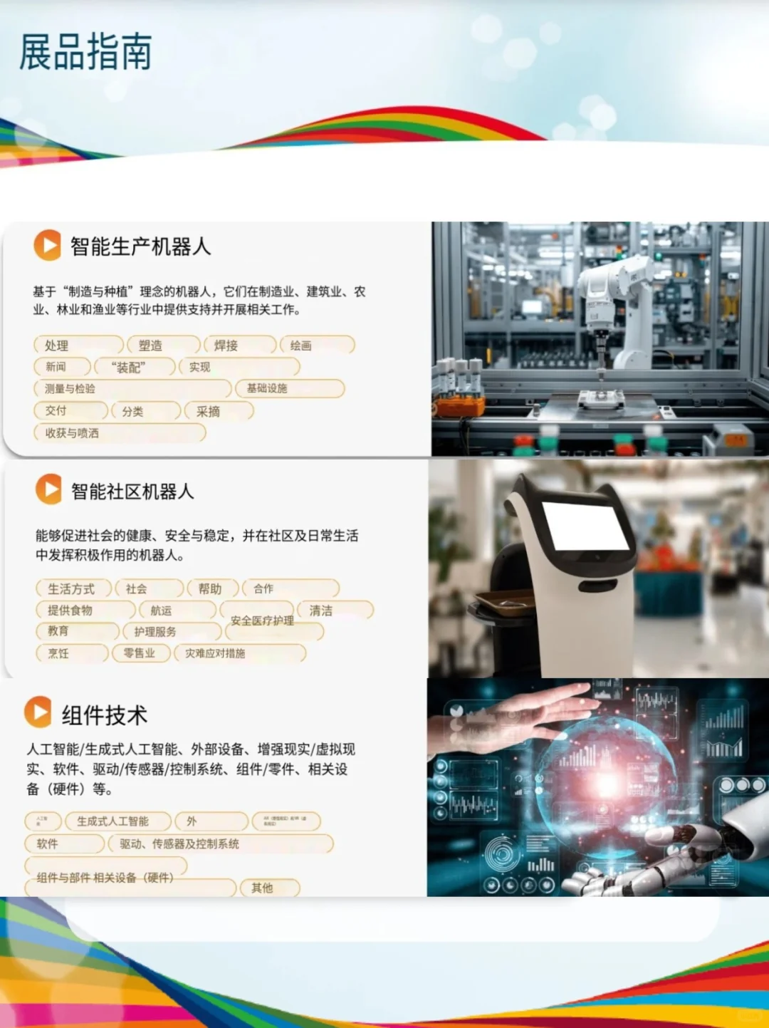 展会预告|2025国际机器人展，附全年同类展