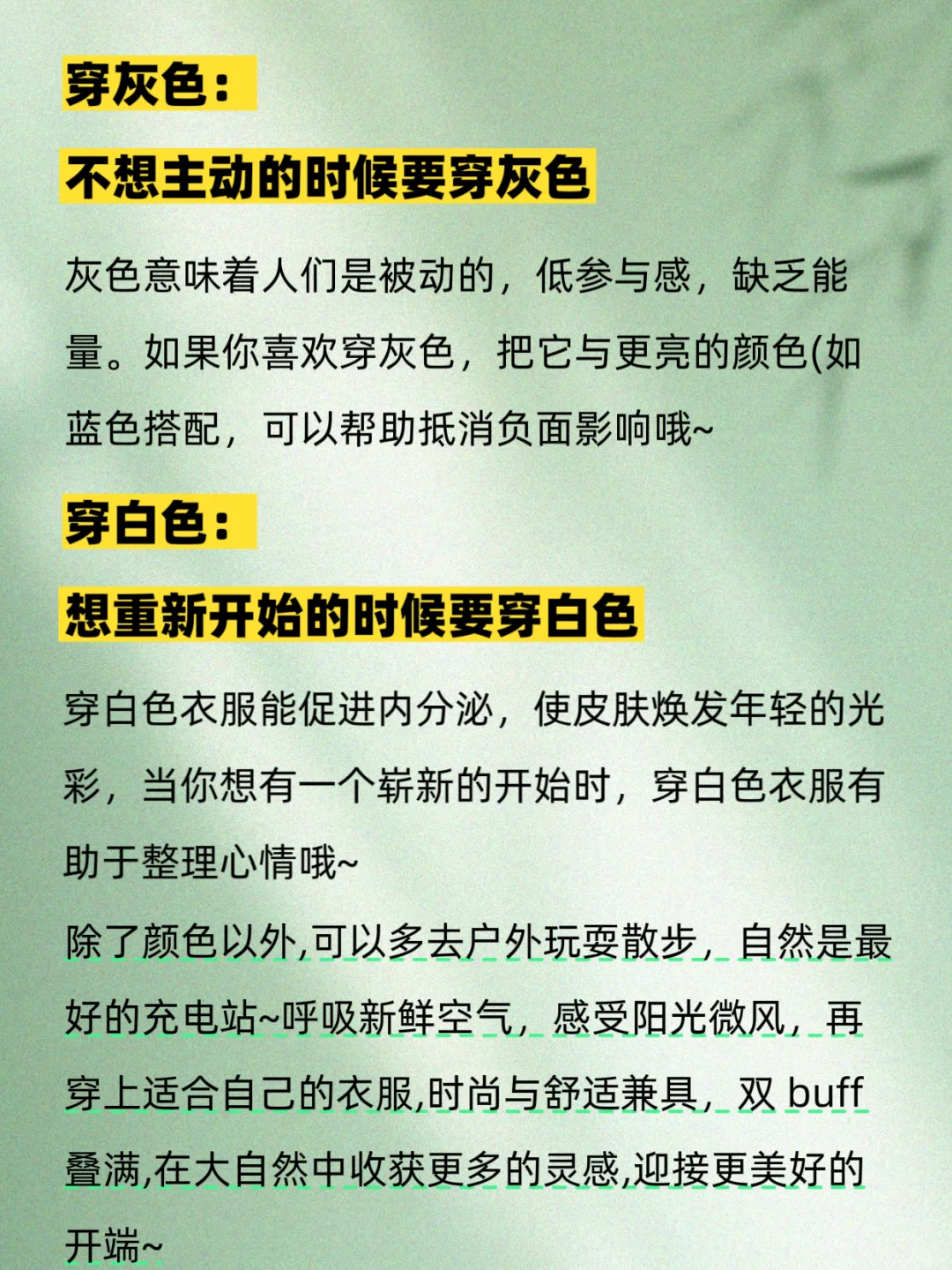 穿衣玄学！穿对颜色真的会旺自己！！！