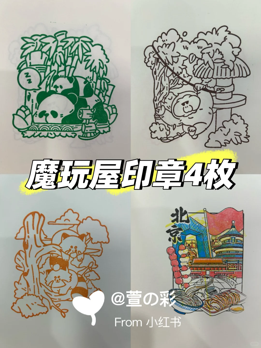 第52届北京国际礼品展跑章57枚（附攻略）