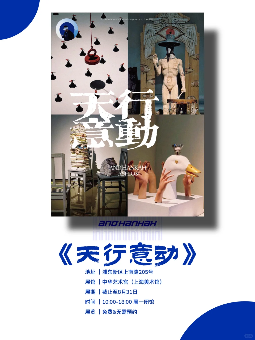 上海新展｜值得看‼️魔都八月份必看免费展?